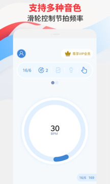 节拍器专家下载app v3.1