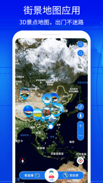 奥维3D实景互动地图下载app v2.8.9