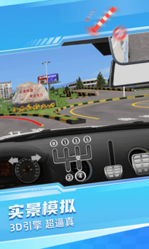 驾考宝典3D练车下载app v5.38.1