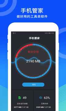 瑾软手机管家下载app v1.3.9