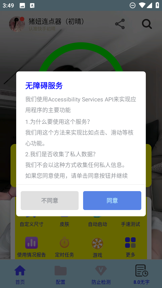 猪妞连点器 免费版app v猪妞连点器(初晴)