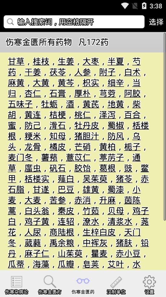 伤寒论查阅app v5.95