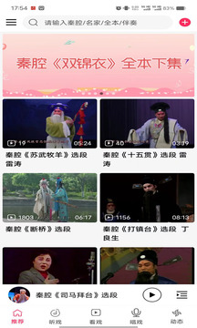 西部秦声下载app v3.3.9