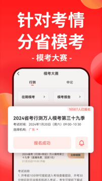 华图在线下载app v7.4.471