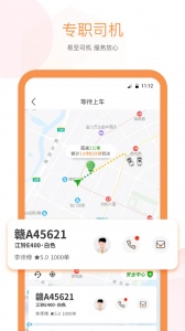 易至出行app v1.11.0