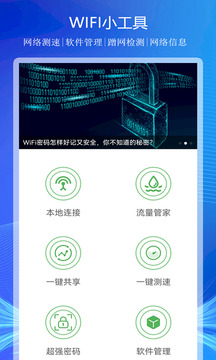 WiFi上网连接助手下载app v24.3.29