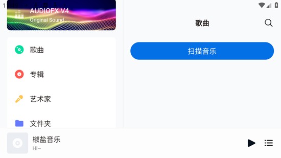 椒盐音乐车载版 v11.0.4 安卓版
