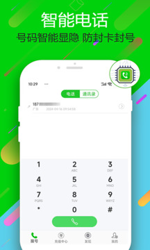 云拨电话下载app v1.7.0