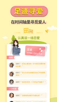 梯田交友下载app v3.9.2