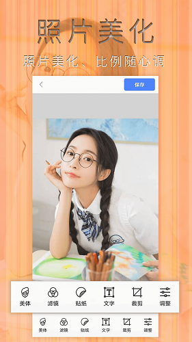 照片编辑拼图手机版 v37.004 安卓版