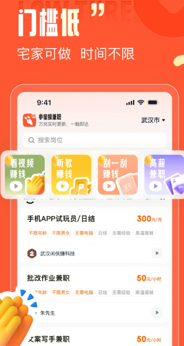 小蜜蜂兼职 平台app下载app v2.0.6