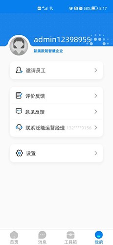 泛能 v1.2.8R 安卓版