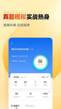 网约车司机考试聚题库下载app v2.1.2