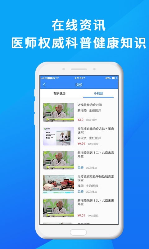 网医联盟app v4.2.1