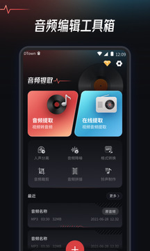 音频提取转换工具下载app v1.2.0