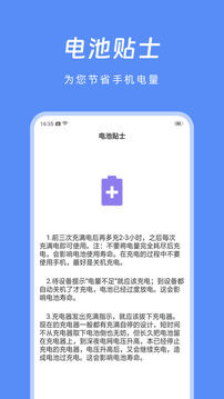 节能助手下载app v1.0.0