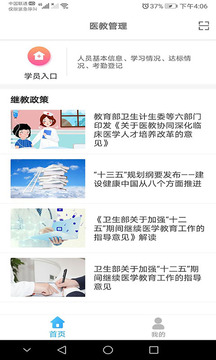 医教管理下载app v1.29.1