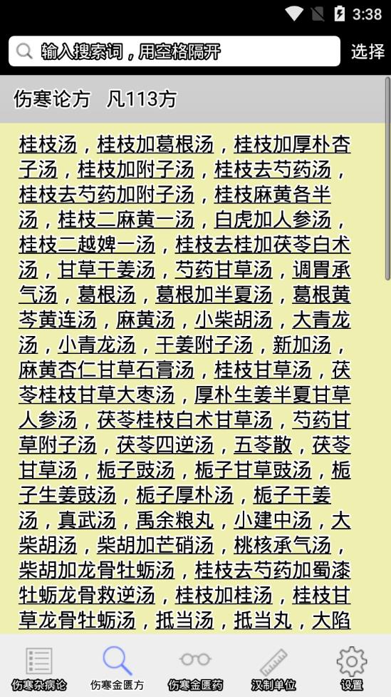 伤寒论查阅app v5.95