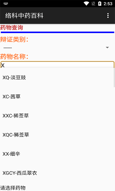 络科中药百科app v20210607