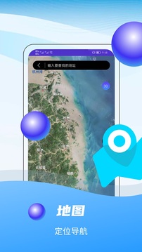 3D全球卫星实景地图下载app v3.4