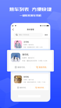 货满满货主端下载app v1.1.5
