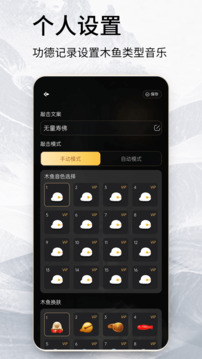 木鱼念经助手下载app v261