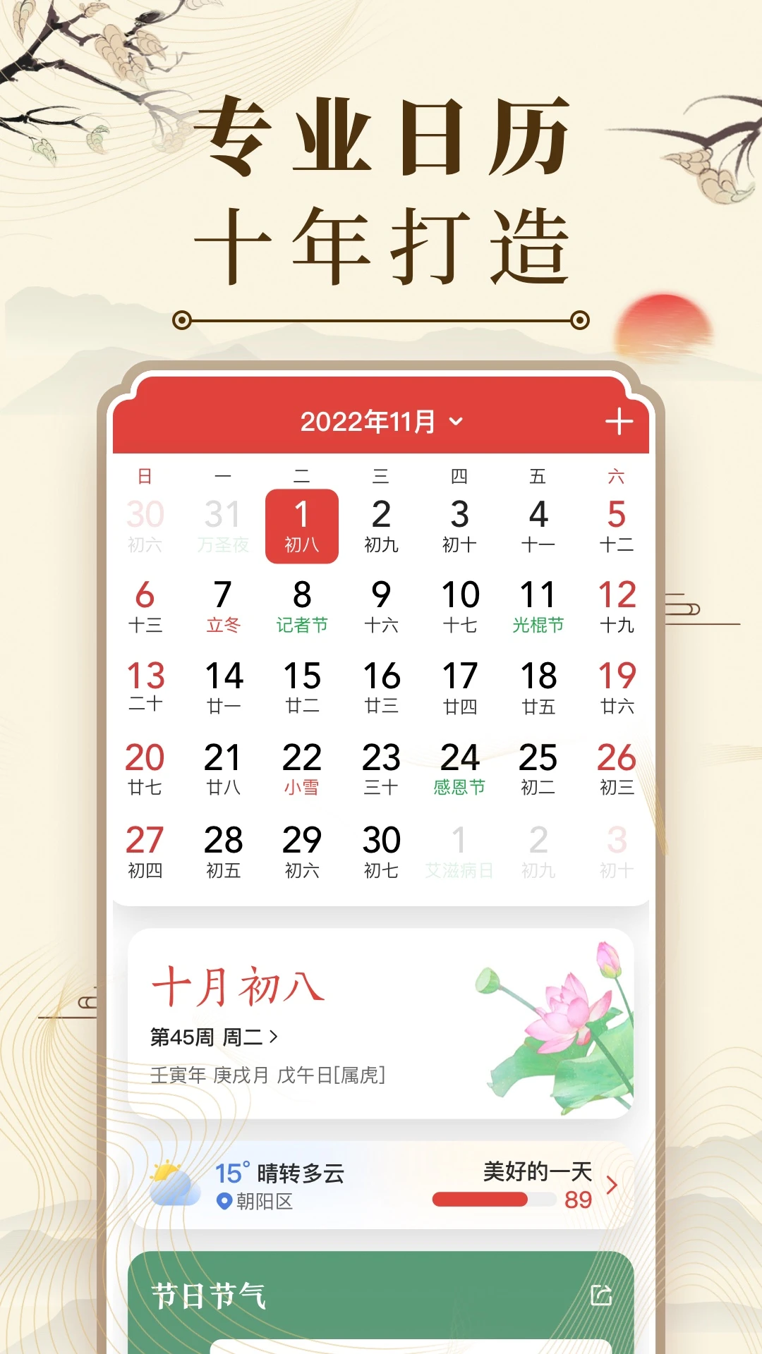 中华老黄历 2026最新版app v9.7.3