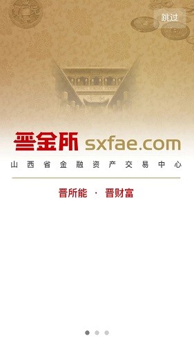 晋金所 v2.8.5 安卓版