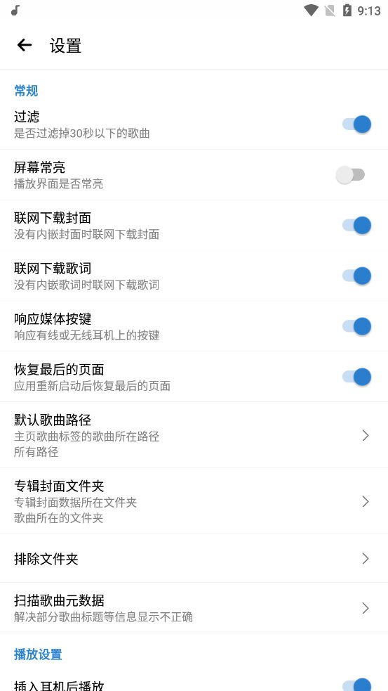 RPlayer音乐播放器 v1.6.1.2 安卓版