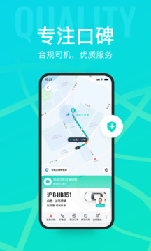 享道出行下载app v4.17.0
