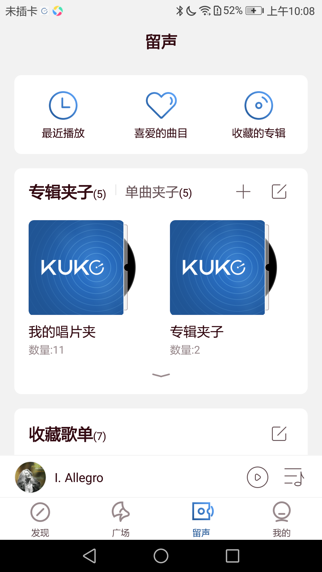 库客音乐 v5.0.3 安卓版