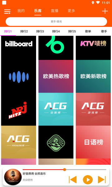全民音乐app最新版本 v1.6.1 安卓版