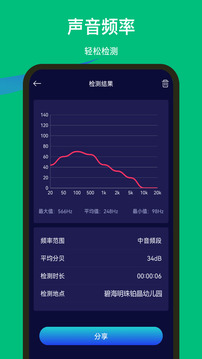 噪音检测器下载app v1.1.8