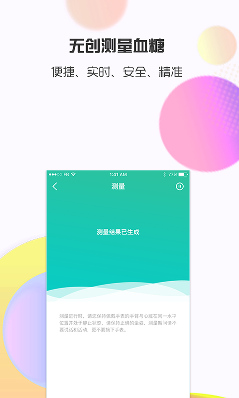 思尔健康app v3.1.41