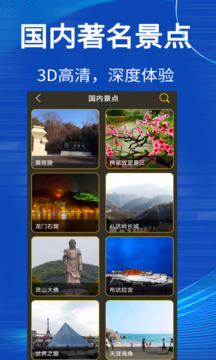 3D世界街景地图下载app v10.0