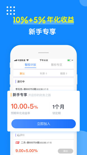无忧聚财 v1.1.20 安卓版