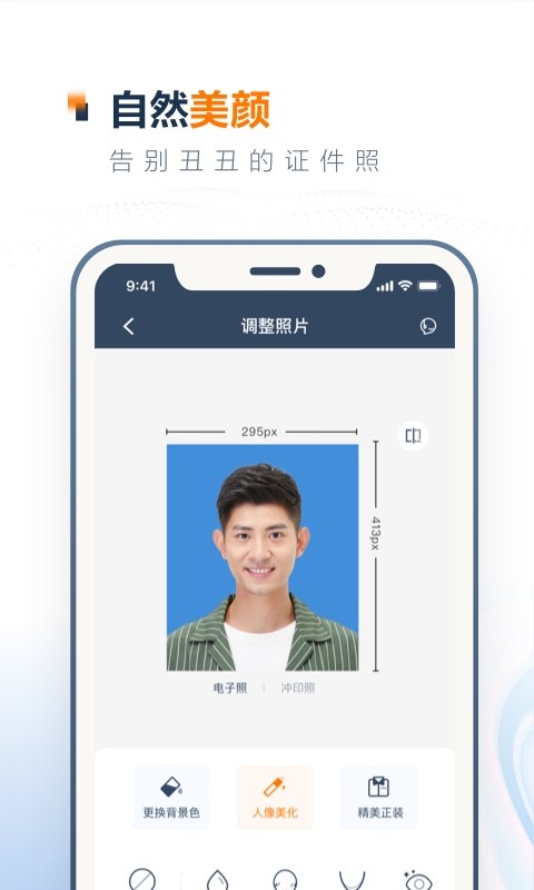 乐骐一寸证件照制作 v3.6.91 安卓最新版