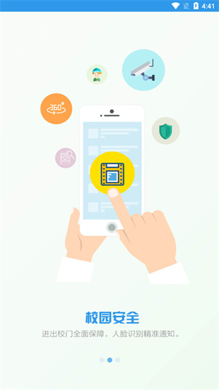 爱上学家长版app v9.6.8