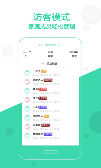 变啦 体脂秤最新版app v3.2.1