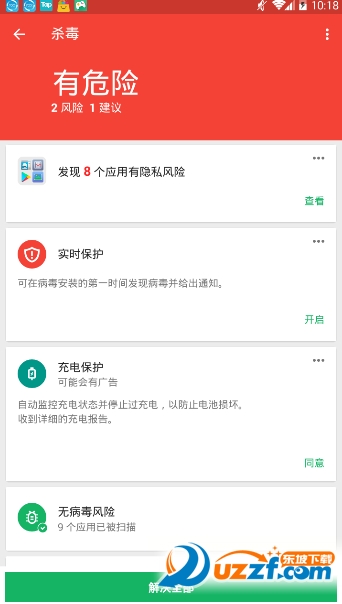 MAX Optimizer(手机超级吸尘器软件) v1.6.1