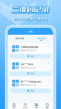 二维码生成及扫描下载app v6.6.0