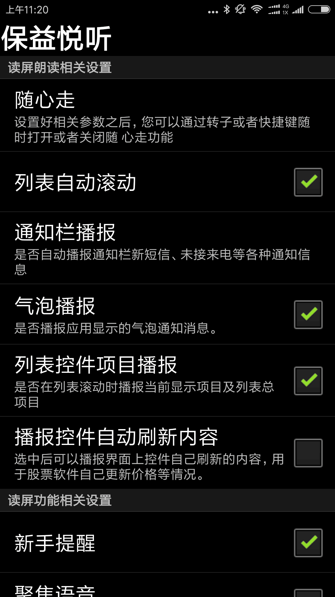 保益悦听app v10.0.2