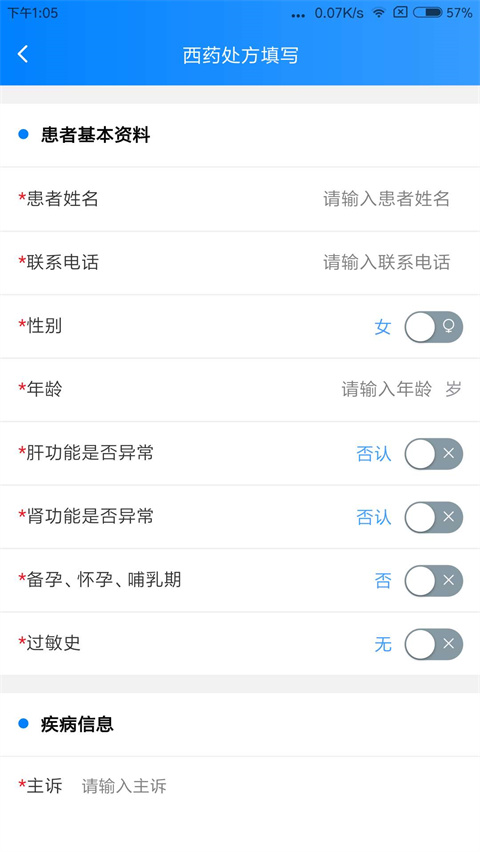 一线好医生app v3.2.6