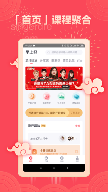 歌者盟学唱歌 v5.8.8 安卓版