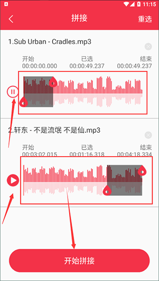 音乐编辑大师APP v1.2 安卓版