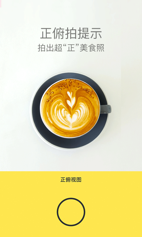 Foodie美食相机APP v7.4.5 安卓版