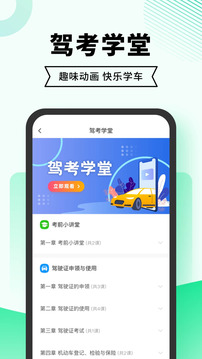 驾考部落极速版下载app v9.1.5