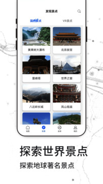 3D天眼实景地图下载app v1.5.42