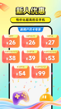 雷电云手机下载app v4.3.2