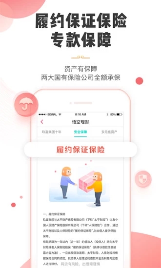 悟空理财 v3.7.0 安卓版